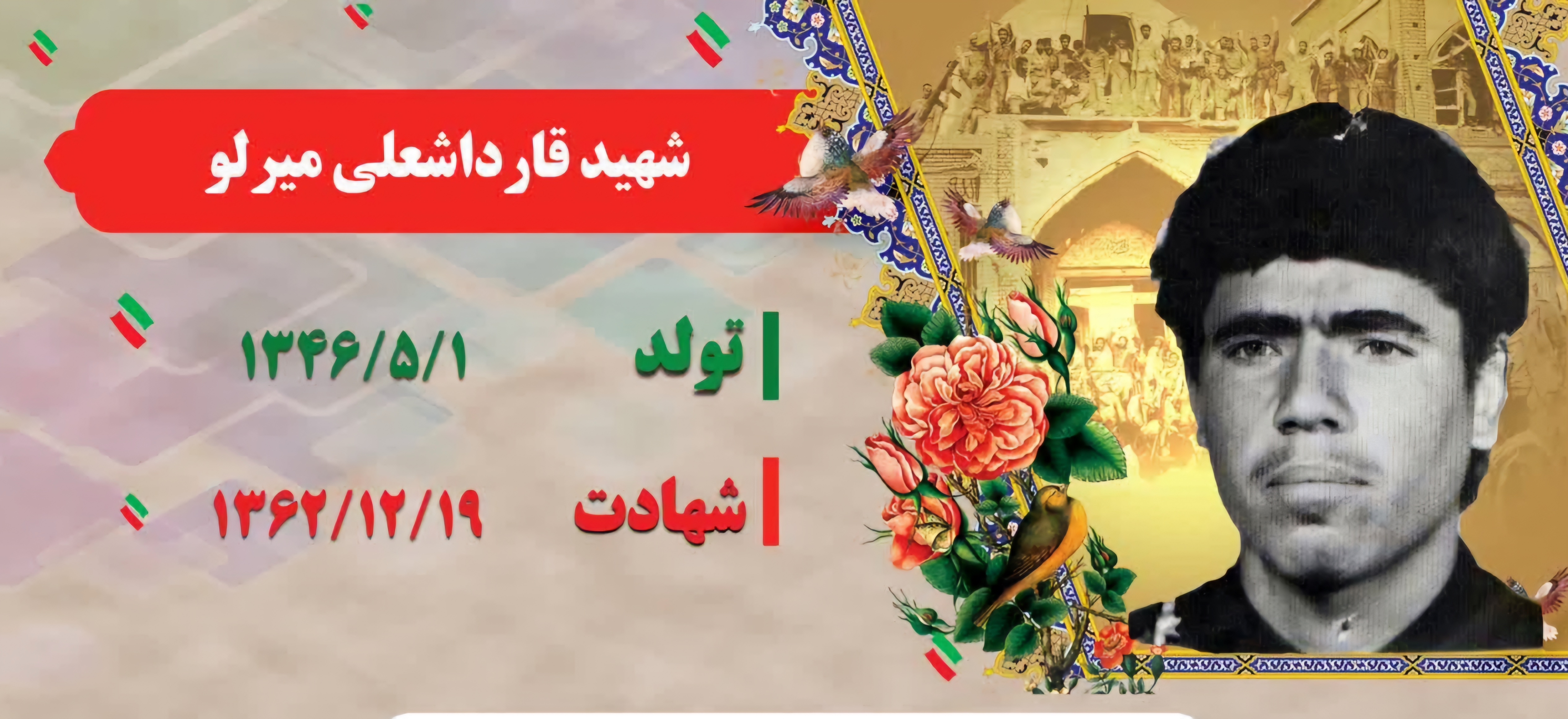 زندگینامه-شهید-قارداشعلی-میرلو-