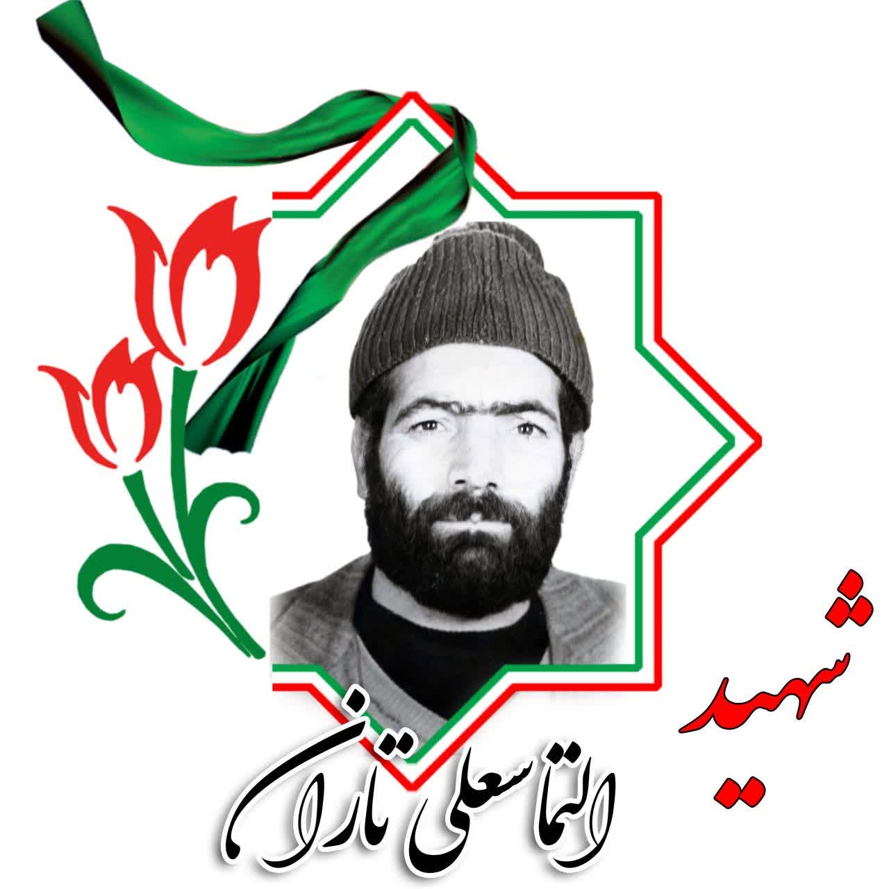 زندگینامه-شهید-التماسعلی-تاران-