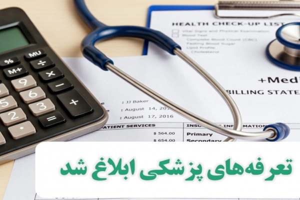 افزایش-35-درصدی-تعرفههای-پزشکی-در-استان-زنجان-