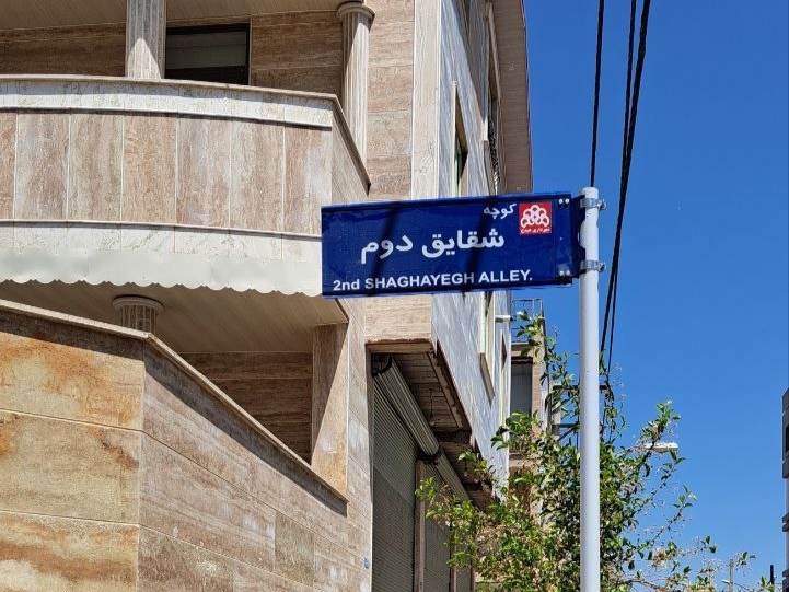 -معابر-شهرک-شهید-رجایی-هیدج-نامگذاری-شد