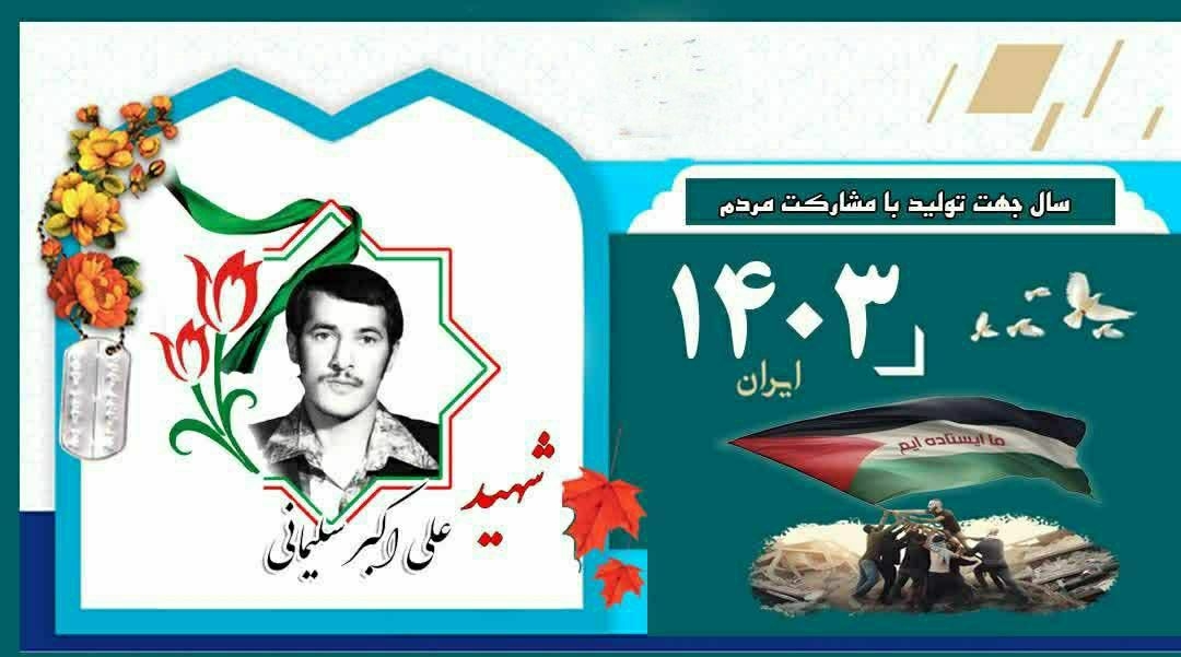 برکت-روزمان-را-به-یاد-شهید-سلیمانی-رقم-بزنیم-