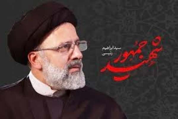 شهید-رئیسی-دارای-روحیه-مردمدار-و-ولایتمدار-بود