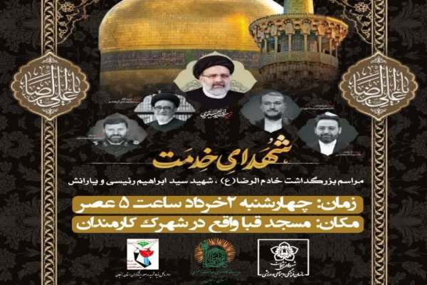 مجلس-یادبود-شهیدان-خدمت-در-زنجان-برگزار-میشود-
