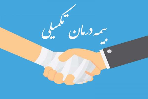 حذف-و-ثبت-نام-بیمه-تکمیلی-بازنشستگان-کشوری-آغاز-شد