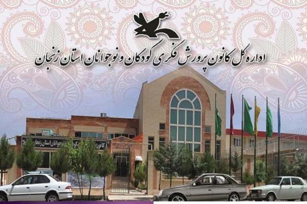 فراخوان-شناسایی-شاعران-و-نویسندگان-نوجوان-زنجانی