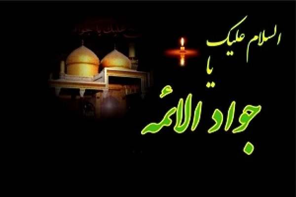 -امامت-امام-جواد(ع)-درس-تبیین-حقایق-داد