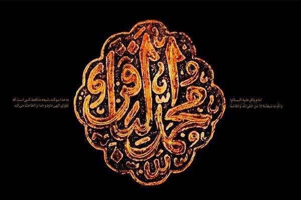 امام-باقر(ع)-پایهگذار-نهضت-علمی-شیعه-است