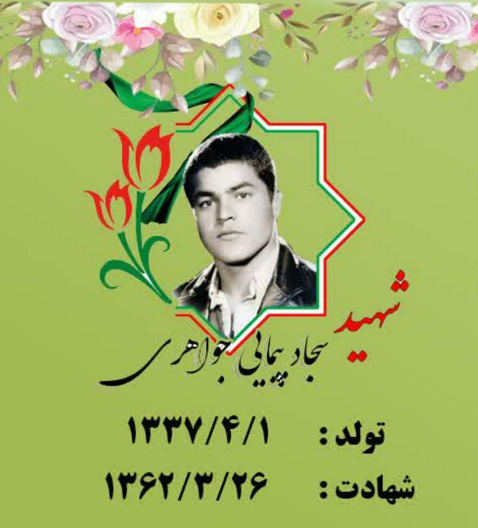 روز-خود-را-با-یاد-شهدا-آغاز-کنیم-