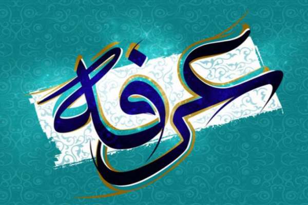 عرفه،-نگین-درخشان-ذیالحجه-است
