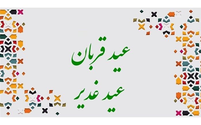 آغاز-پویش-عید-تا-عید-با-نذر-قربانی