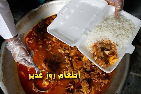 اهمیت-عید-غدیر-و-اطعام-و-غذا-دادن-در-این-روز