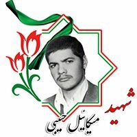 روز-خود-را-با-یاد-شهدا-آغاز-کنیم-