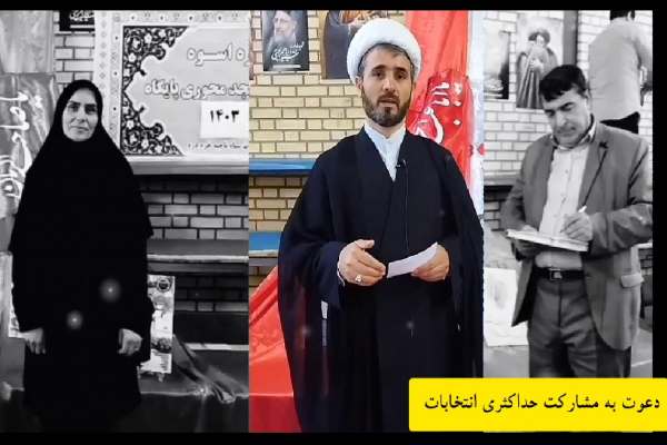 دعوت-شهروندان-به-حضور-حداکثری-در-انتخابات-