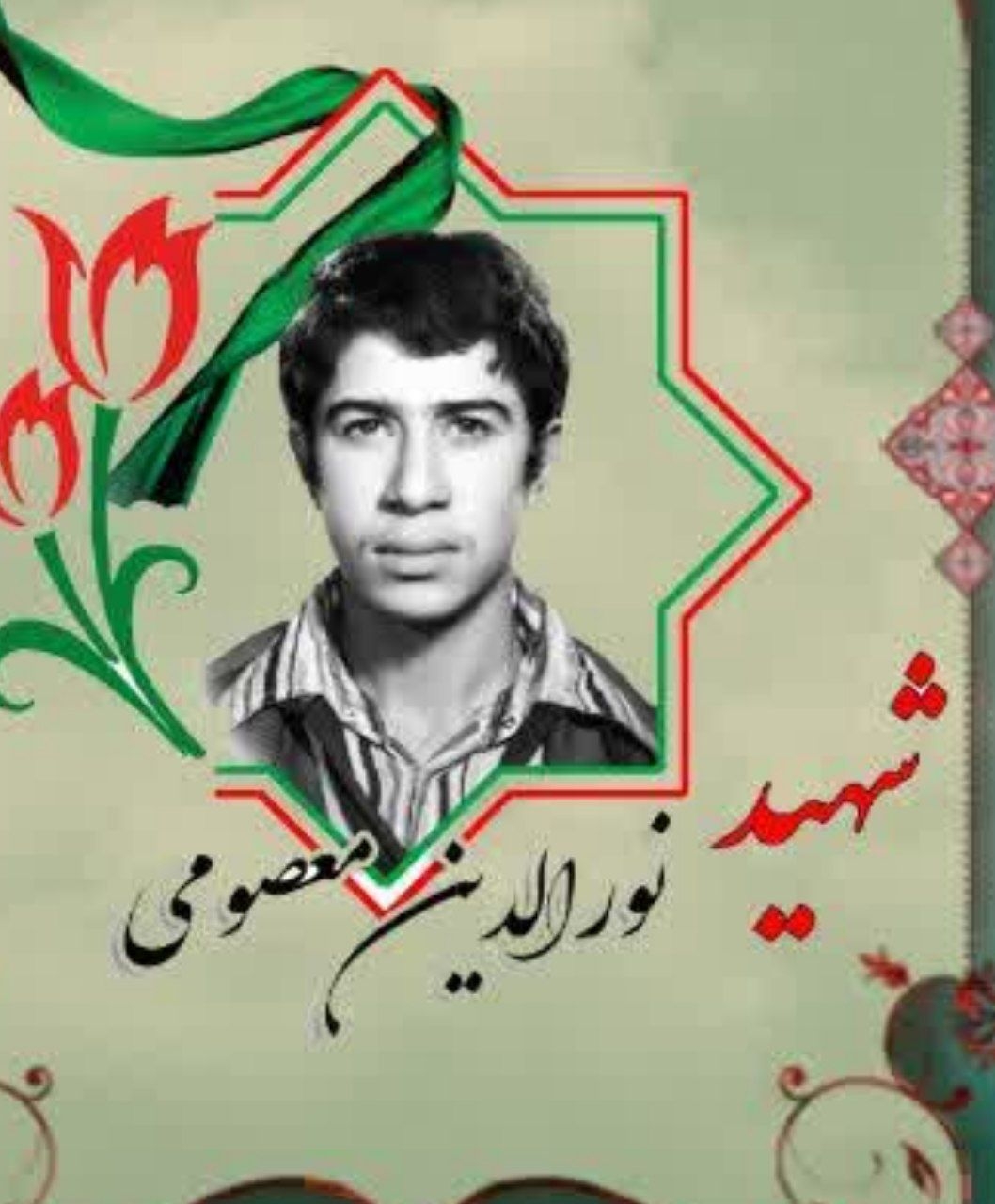 روز-خود-را-با-یاد-شهید-نورالدین-معصومی-آغاز-کنیم