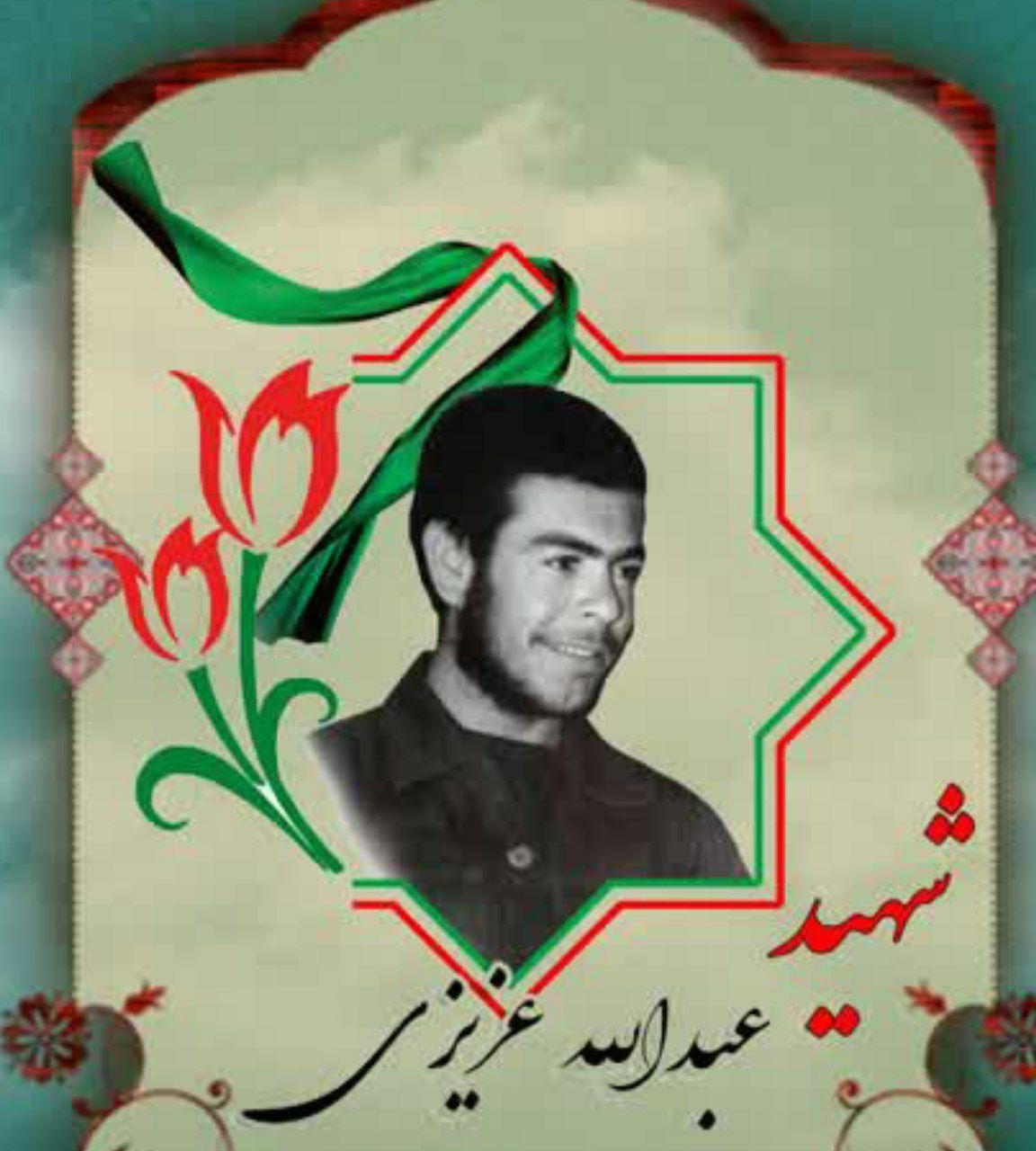 روز-خود-را-با-یاد-شهید-عبدالله-عزیزی-آغاز-کنیم-