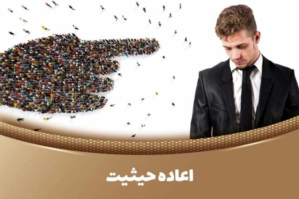 اساتید-دانشگاههای-کشور-اعاده-حیثیت-کردند