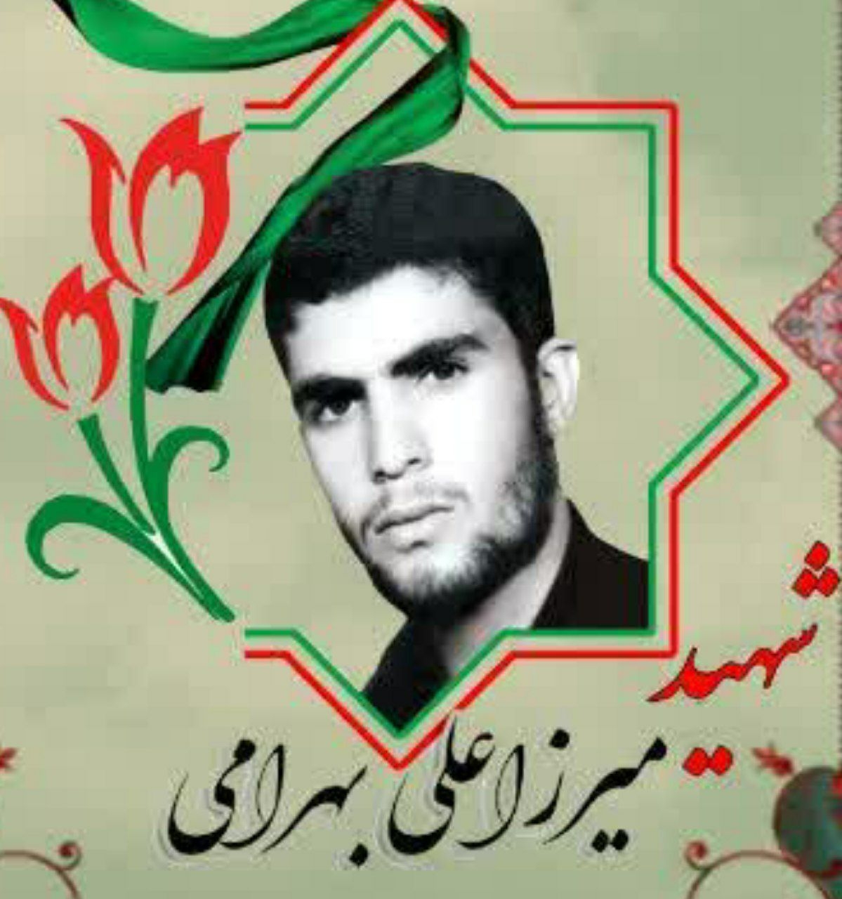 روز-خود-را-با-یاد-شهید-میرزاعلی-بهرامی-آغاز-کنیم-