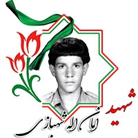 روز-خود-را-با-یاد-شهید-امانالله-شهبازی-آغاز-کنیم-