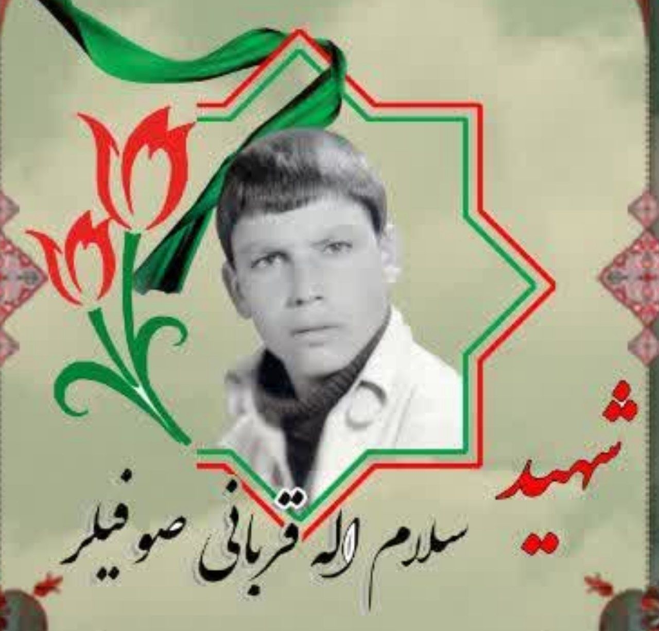 روز-خود-را-با-یاد-شهید-سلامالله-قربانی-آغاز-کنیم-