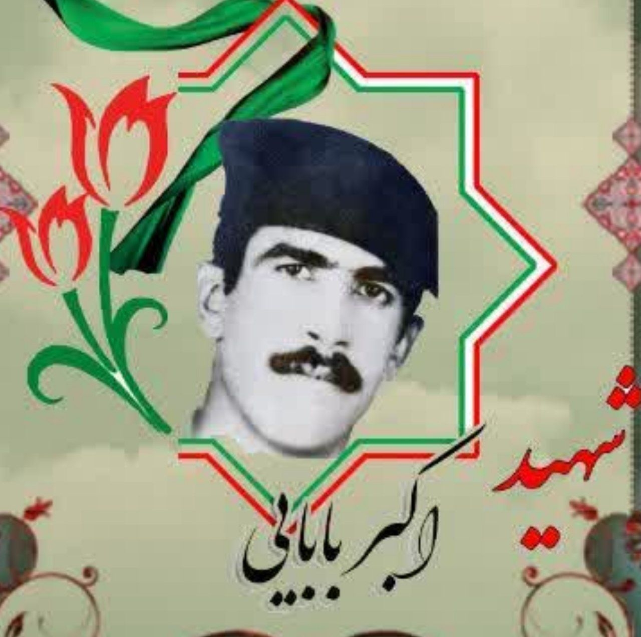 روز-خود-را-با-یاد-شهید-اکبر-بابایی-آغاز-کنیم-