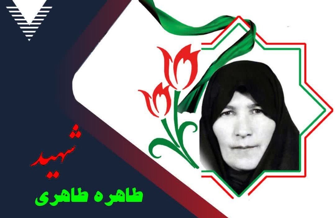 زندگینامه-شهیده-طاهره-طاهری-