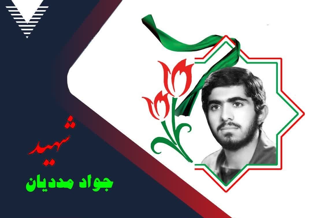 زندگینامه-شهید-جواد-مددیان-
