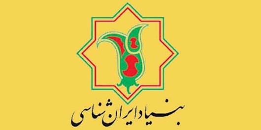 بنیاد-ایرانشناسی-ظرفیت-غنی-زنجان-را-احیا-میکند
