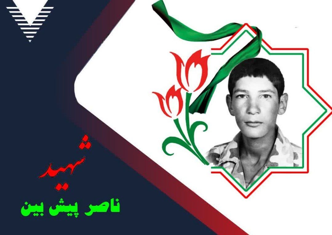 زندگینامه-شهید-ناصر-پیشبین-