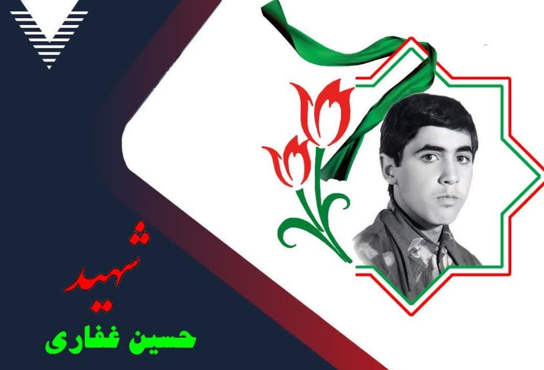زندگینامه-شهید-حسین-غفاری-