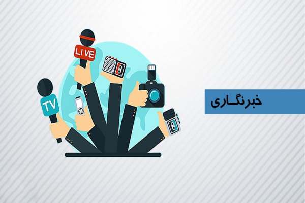 خبرنگاران-نگهبانان-حقیقت-هستند