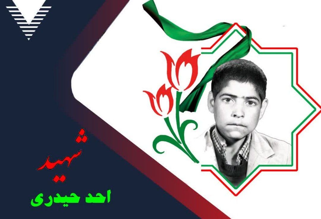 زندگینامه-شهید-احد-حیدری-