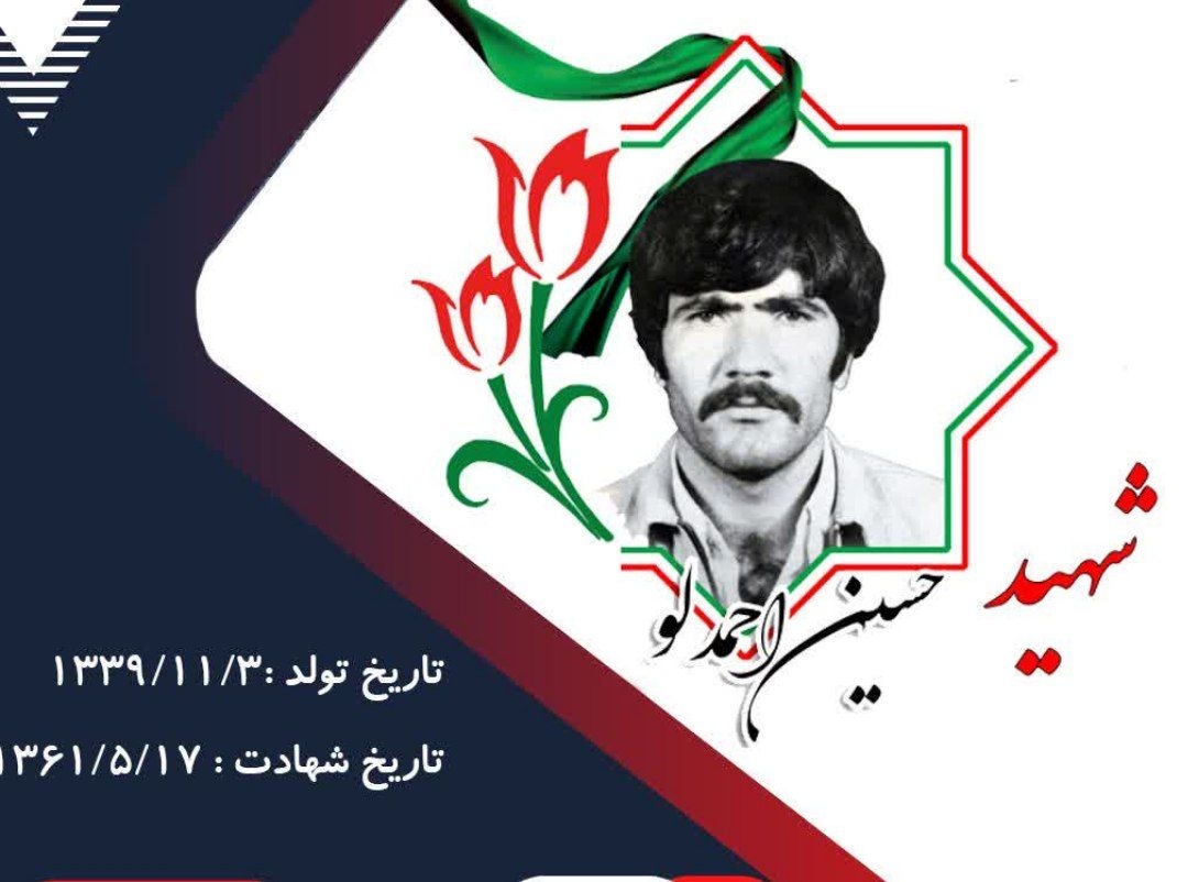 زندگینامه-شهید-حسین-احمدلو-