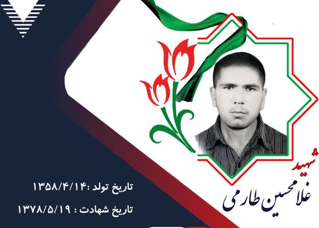 زندگینامه-شهید-غلامحسین-طارمی-