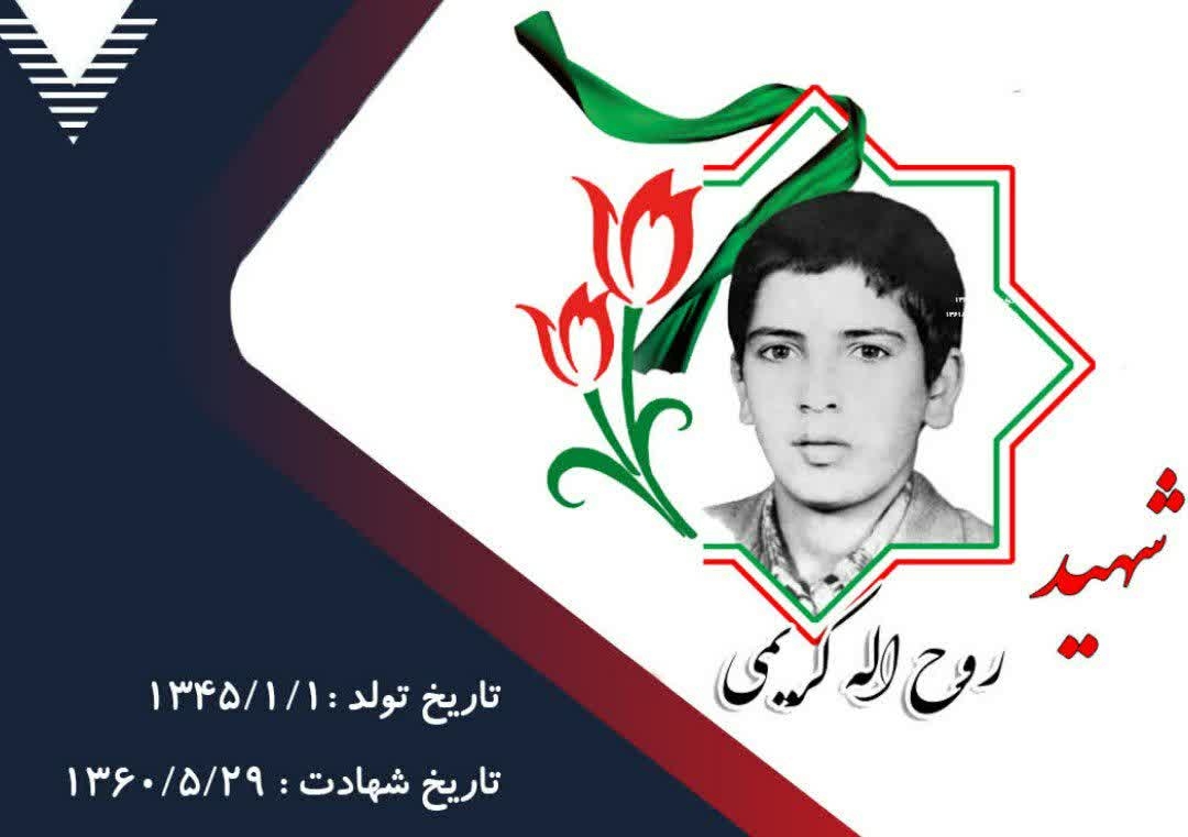 زندگینامه-شهید-روحالله-کریمی-