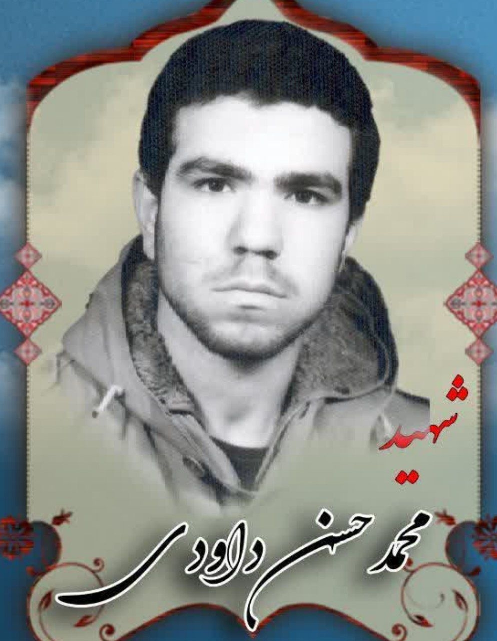 زندگینامه-شهید-محمدحسن-داودی-