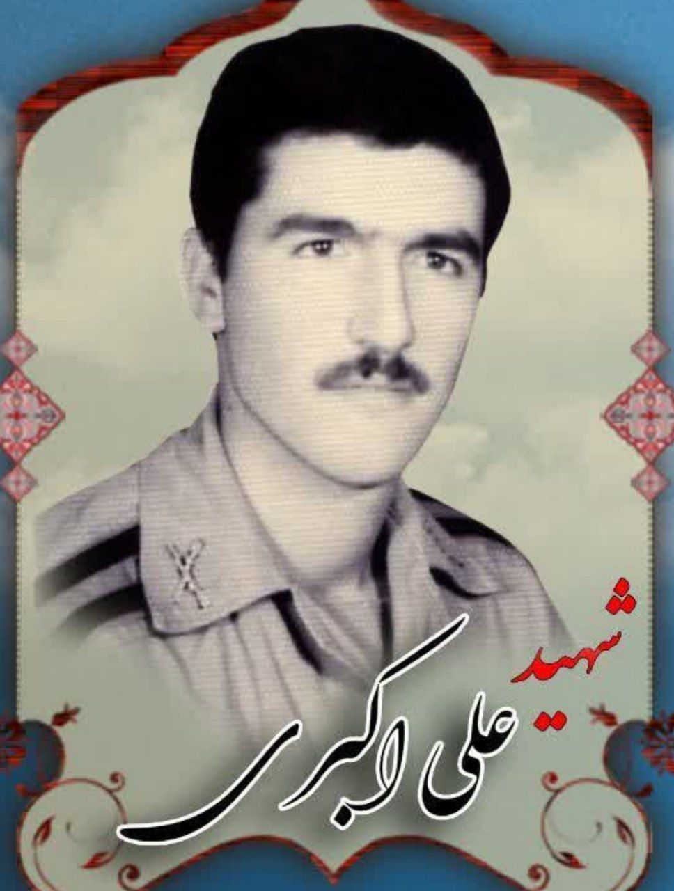 زندگینامه-شهید-علی-اکبری-