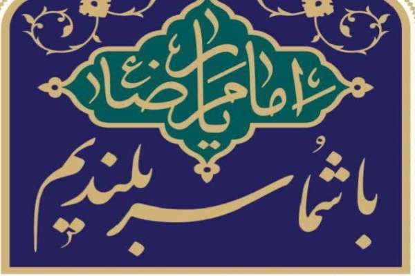 برگزاری-برنامههای-شهادت-امام-رضا-(ع)-در-زنجان-