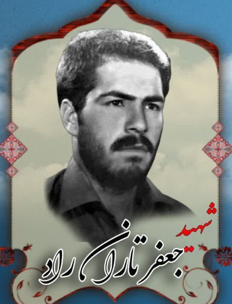 زندگینامه-شهید-جعفر-تارانراد-