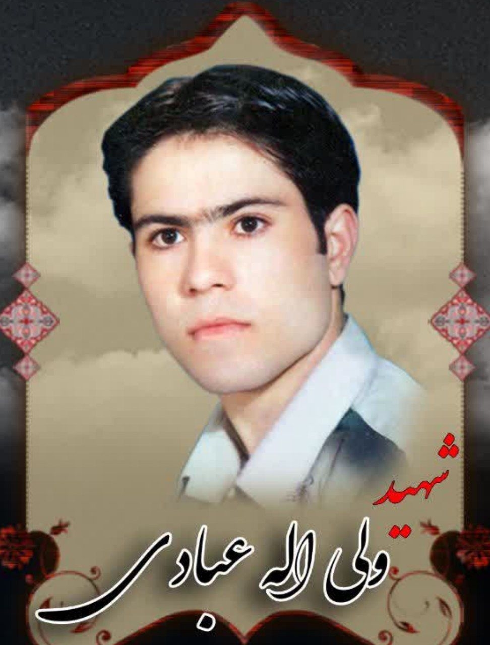 زندگینامه-شهید-ولیالله-عبادی-