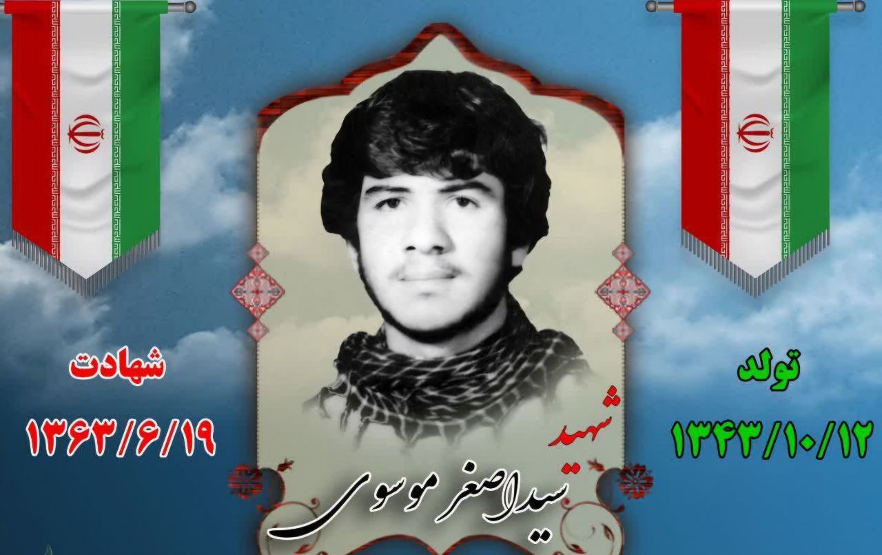 زندگینامه-شهید-سیداصغر-موسوی-