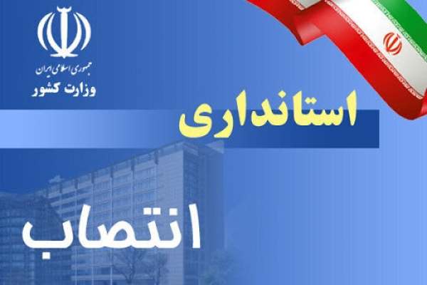 گمانهزنیها-در-مورد-استاندار-جدید-زنجان