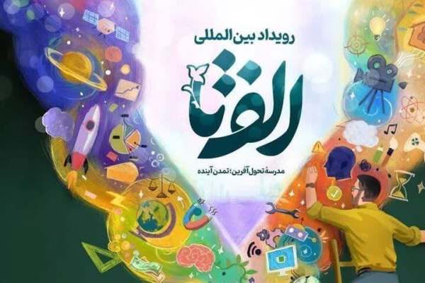 «الف-تا»-رویدادی-برای-انتشار-ایدهها-