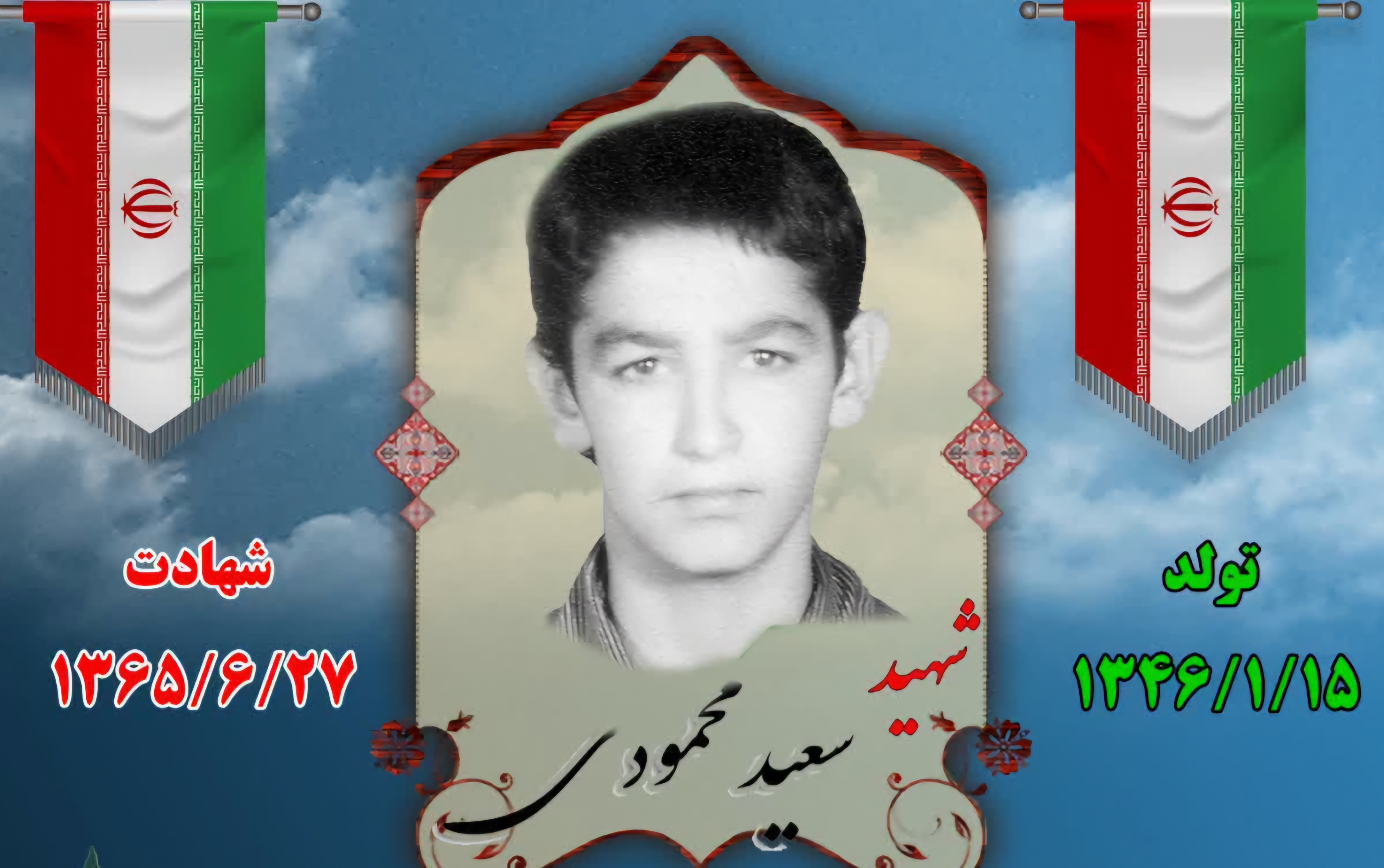 زندگینامه-شهید-سعید-محمودی-