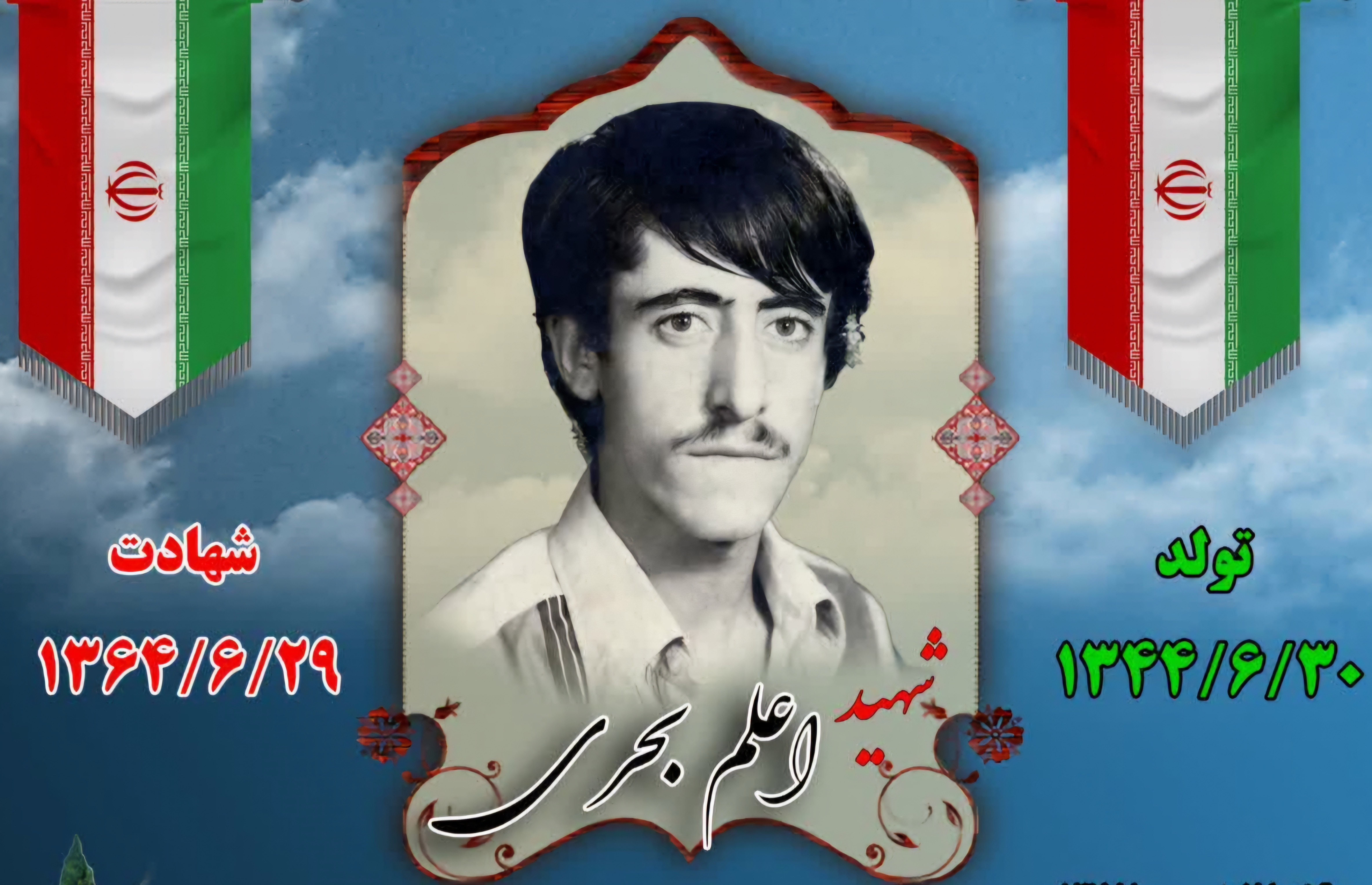 زندگینامه-شهید-اعلم-بحری-