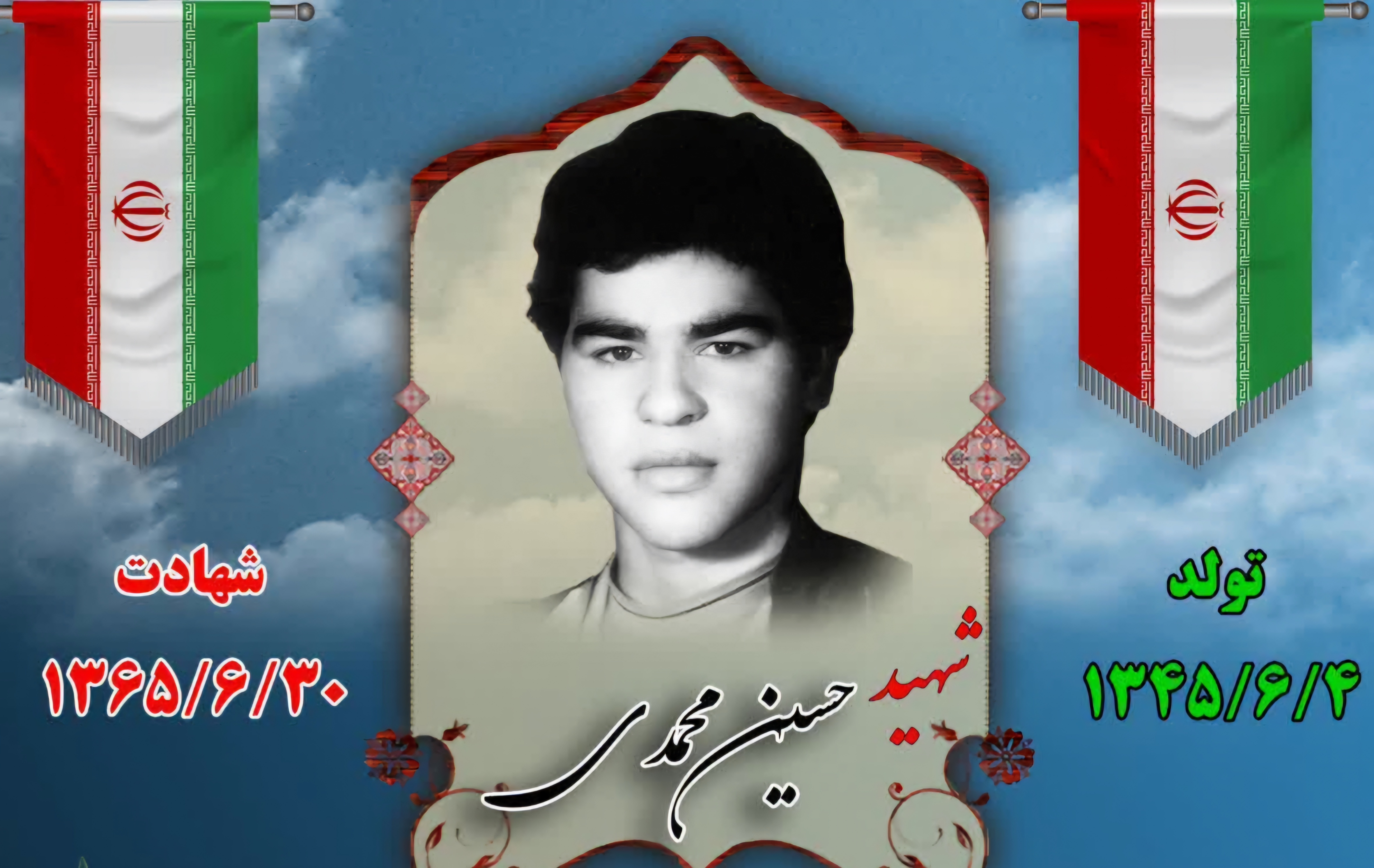 زندگینامه-شهید-حسین-محمدی-