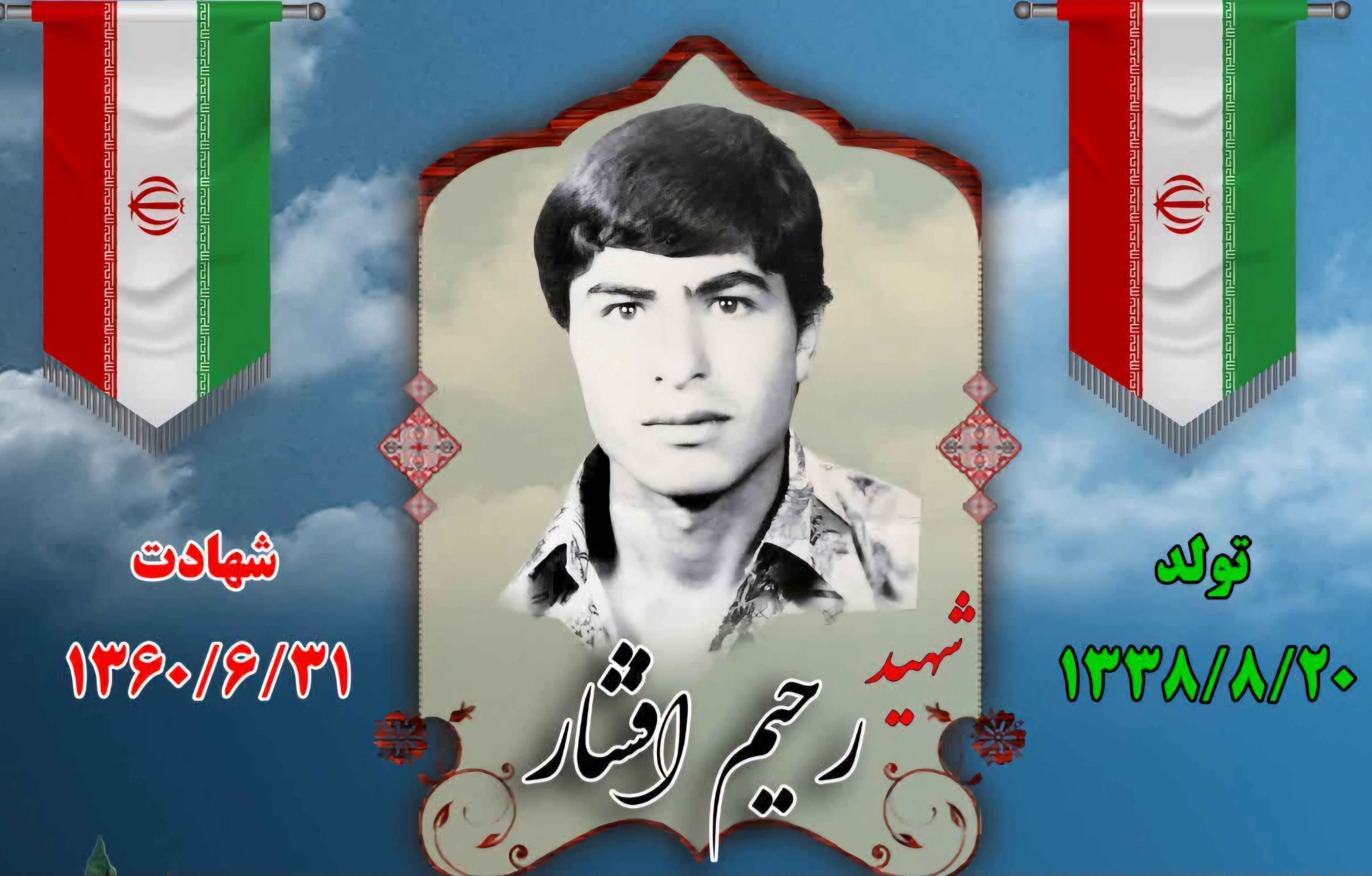 زندگینامه-شهید-رحیم-افشار-