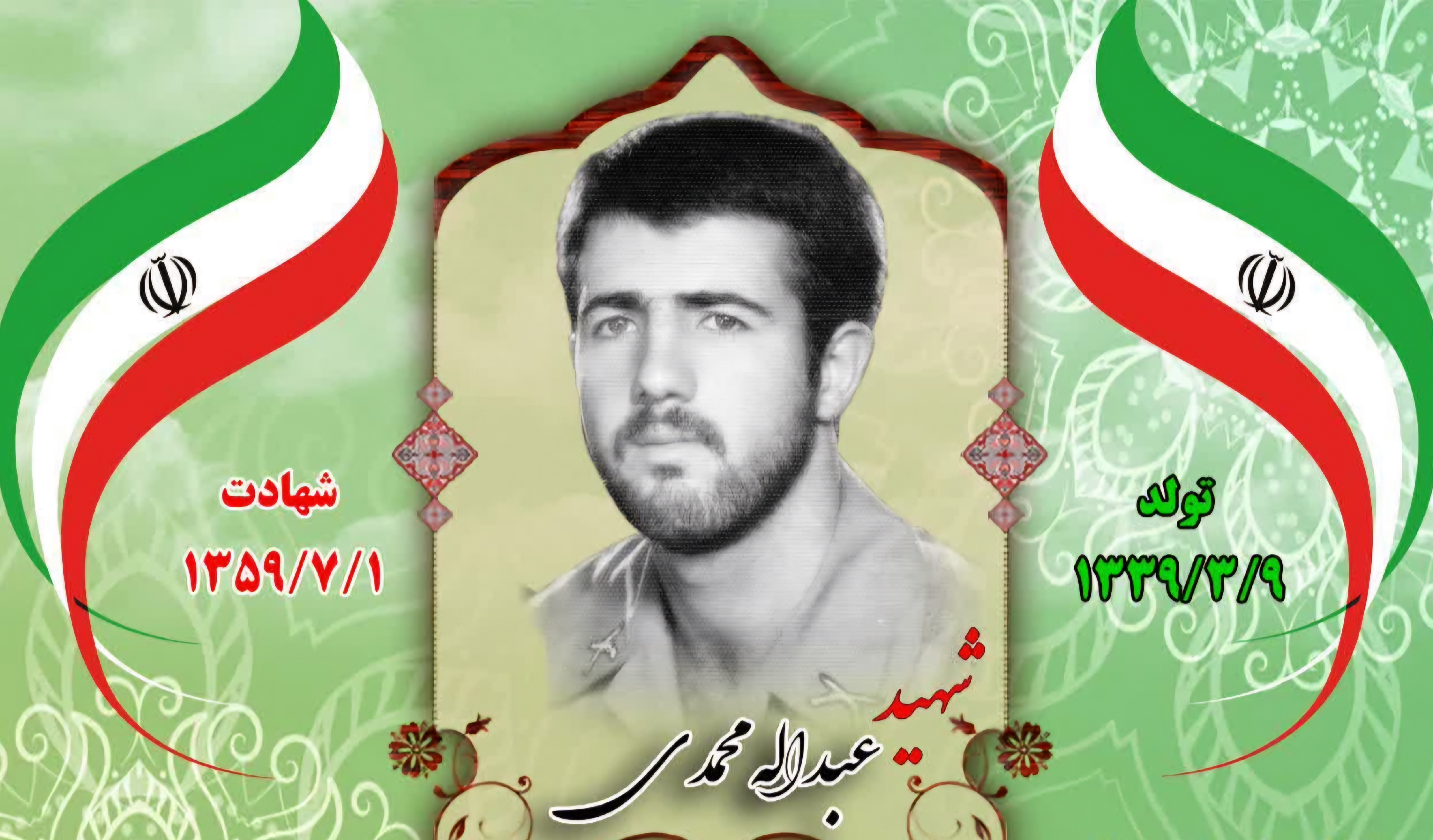 زندگینامه-شهید-عبدالله-محمدی-