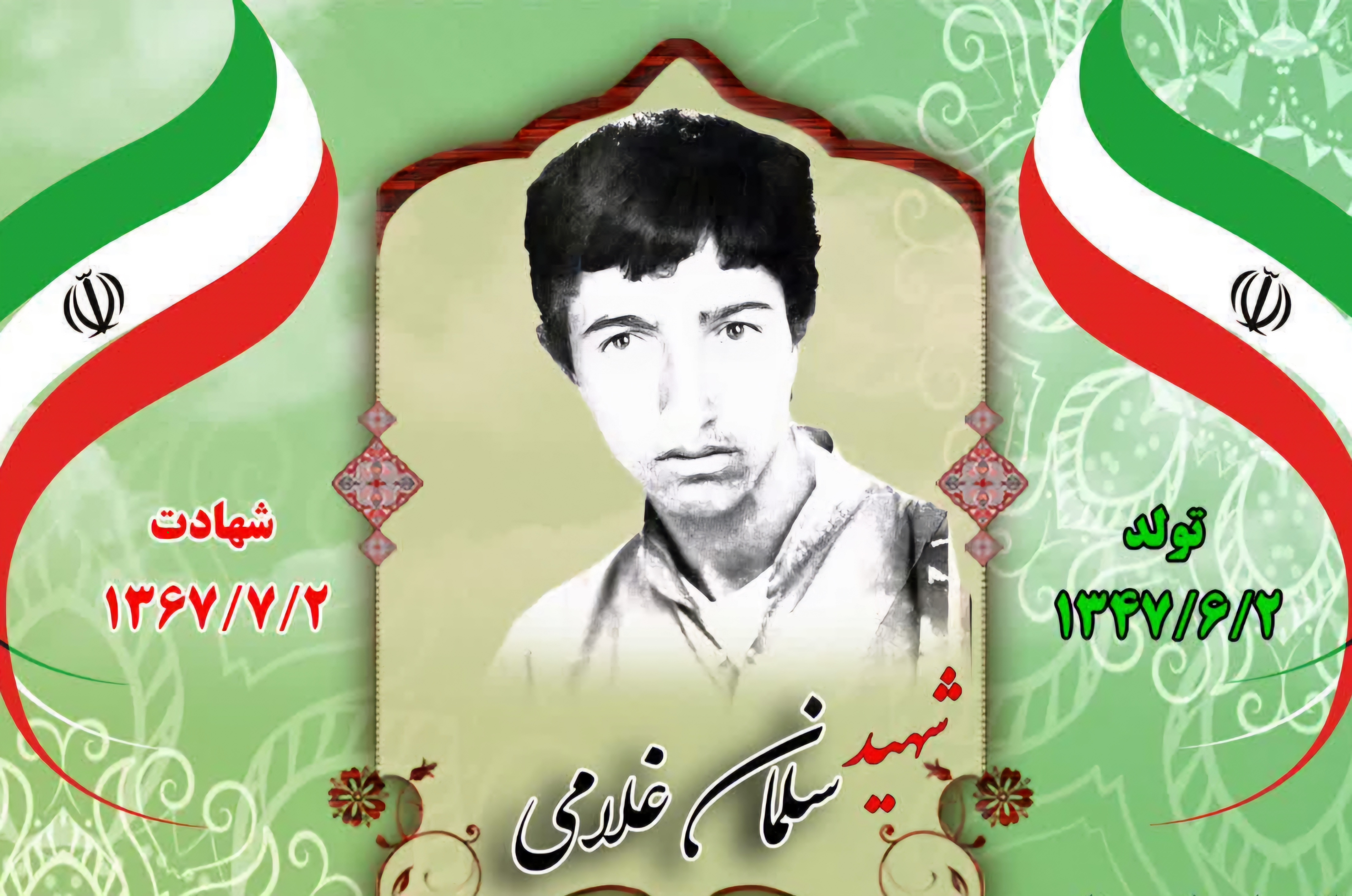 زندگینامه-شهید-سلمان-غلامی-