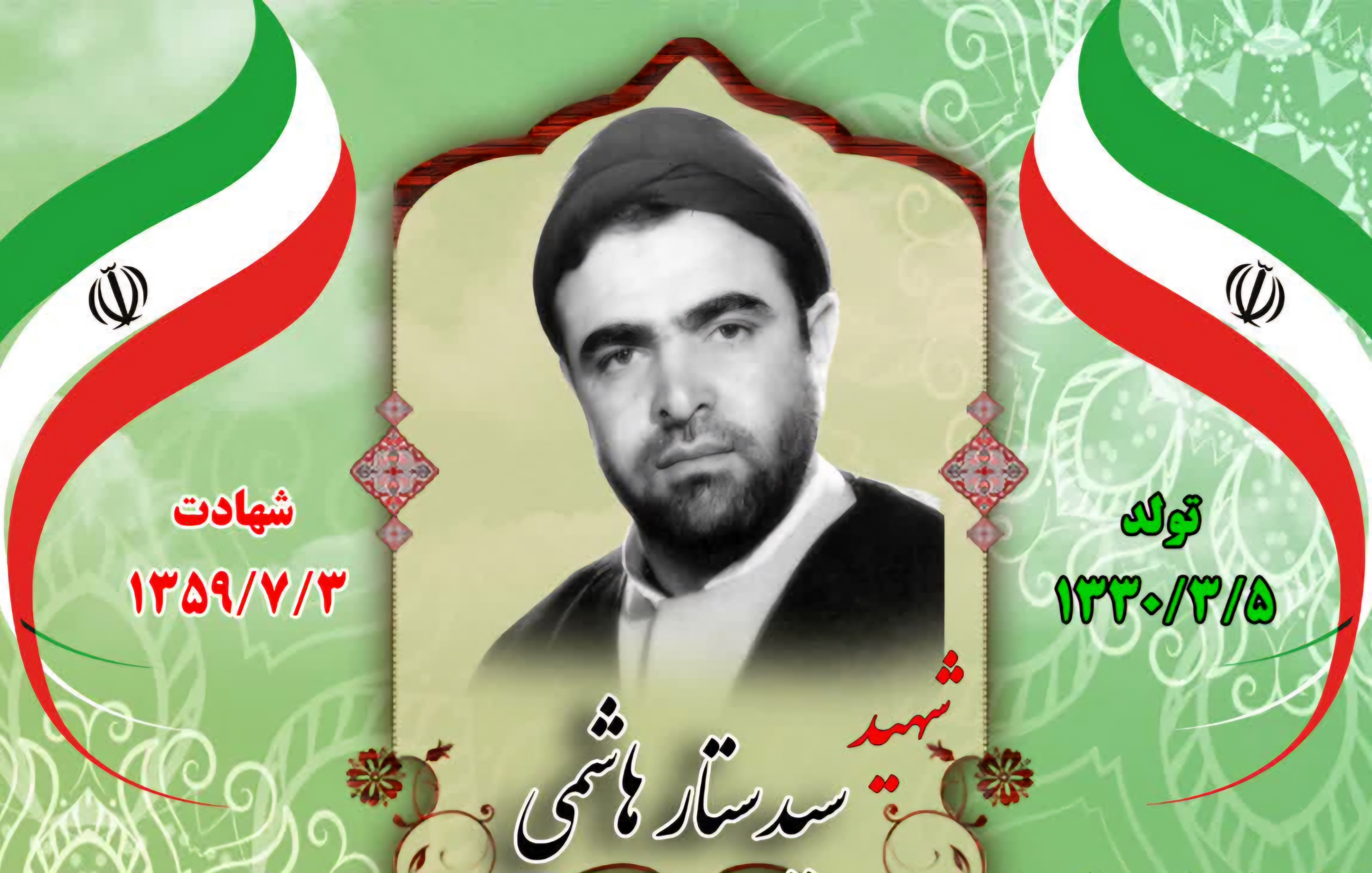 زندگینامه-شهید-سیدستار-هاشمی-