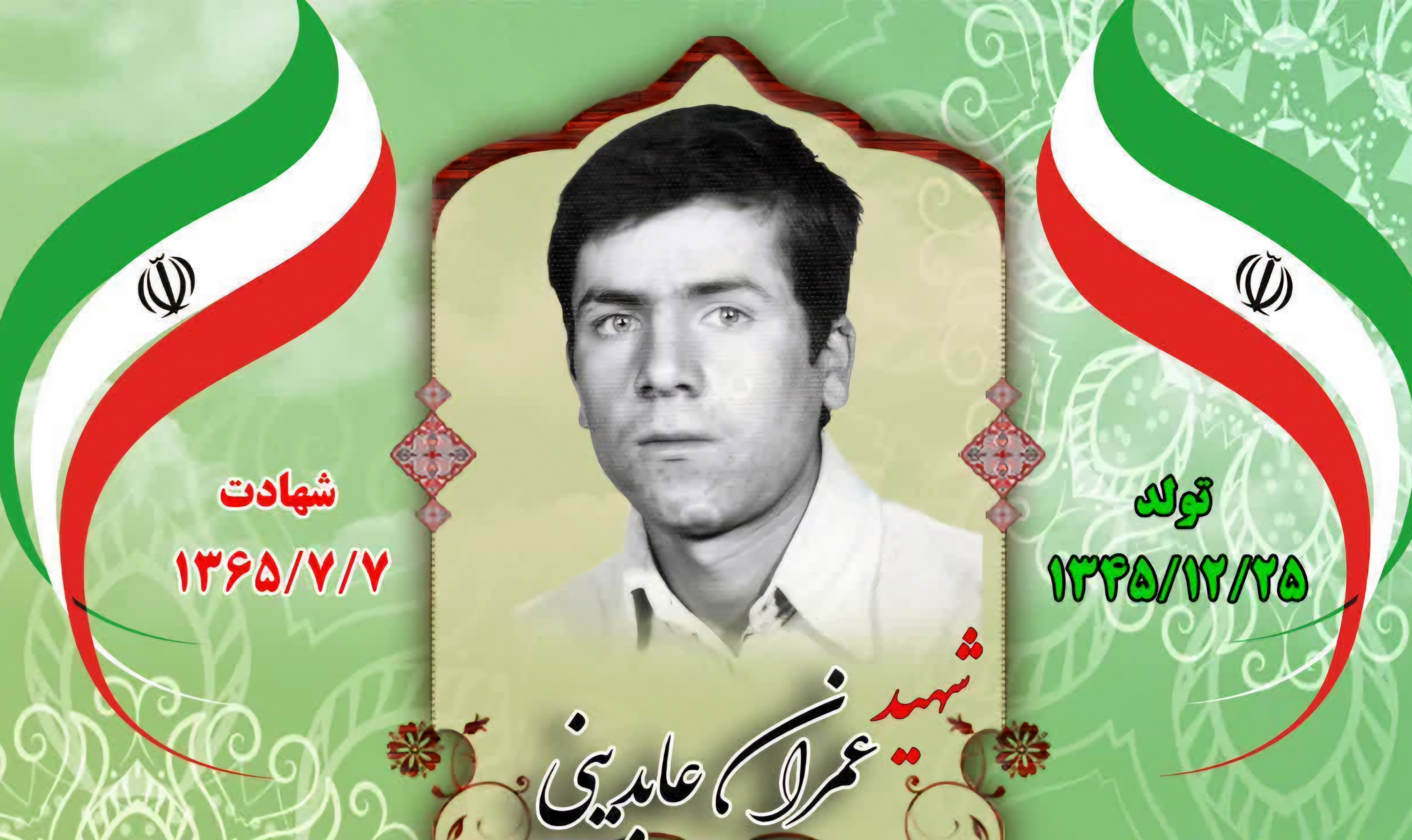 زندگینامه-شهید-عمران-عابدینی